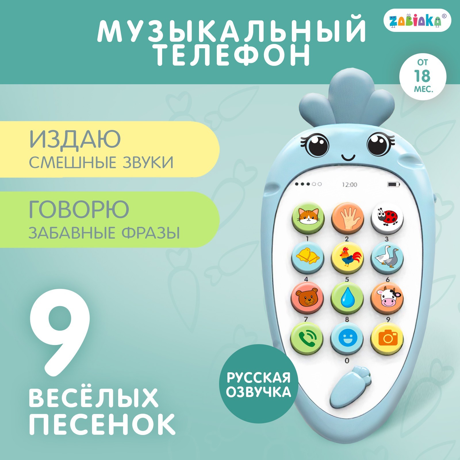 Игрушка Zabiaka телефон - фото 1