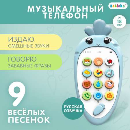 Игрушка Zabiaka телефон