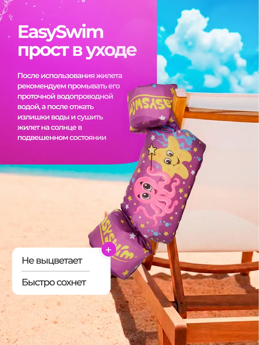 Жилет для плавания EasySwim «Осьминог и звезда» - фото 13