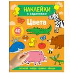 Наклейки с заданиями СТРЕКОЗА Цвета