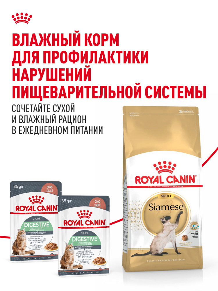 Корм сухой для кошек ROYAL CANIN 2кг Сиамских - фото 8