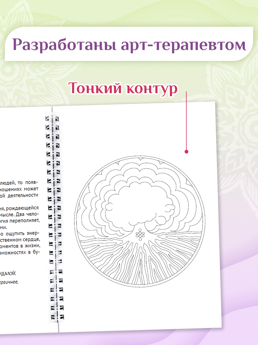 Раскраска-антистресс Проф-Пресс Мандалы. Женская сила. А5. на гребне 32 листа - фото 3
