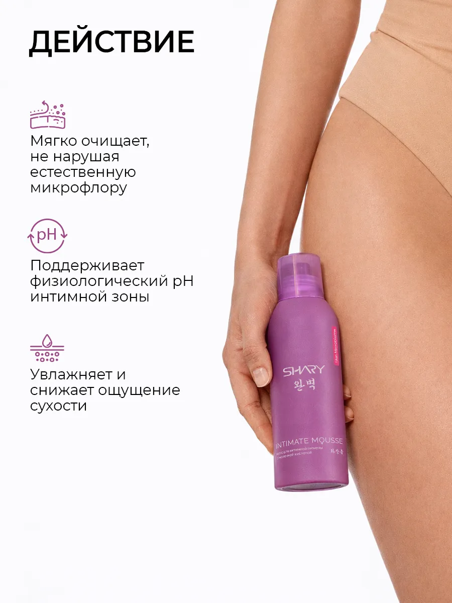 Очищающий мусс SHARY для интимной гигиены - фото 4