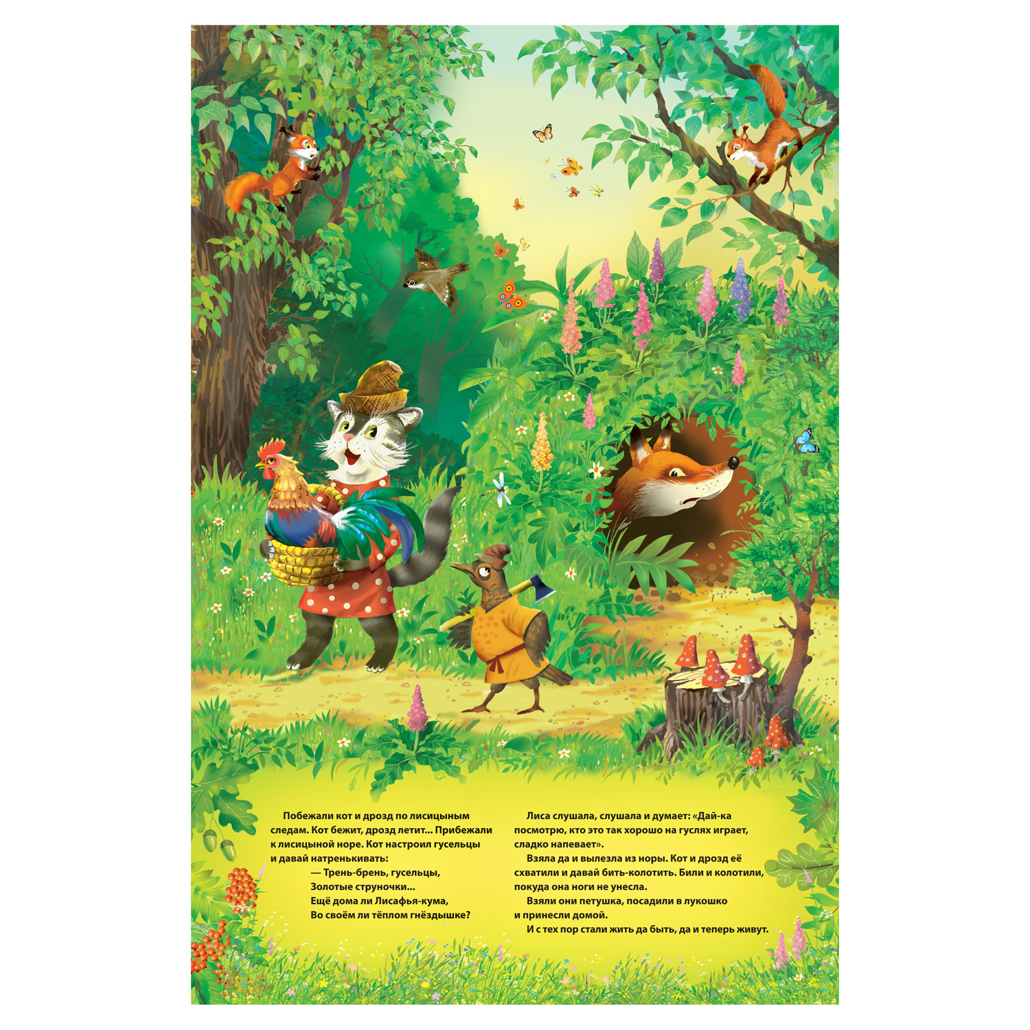 Книга Росмэн Петушок-золотой гребешок панорамка - фото 6