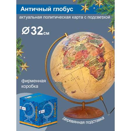 Глобус Globen Антик на подставке из натурального дерева с подсветкой 32 см