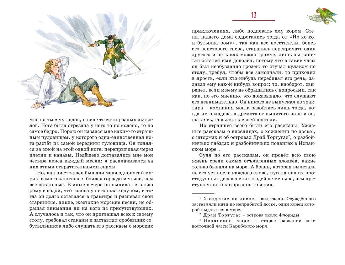 Книга Махаон КолПрикл Стивенсон Р Л Остров Сокровищ - фото 9