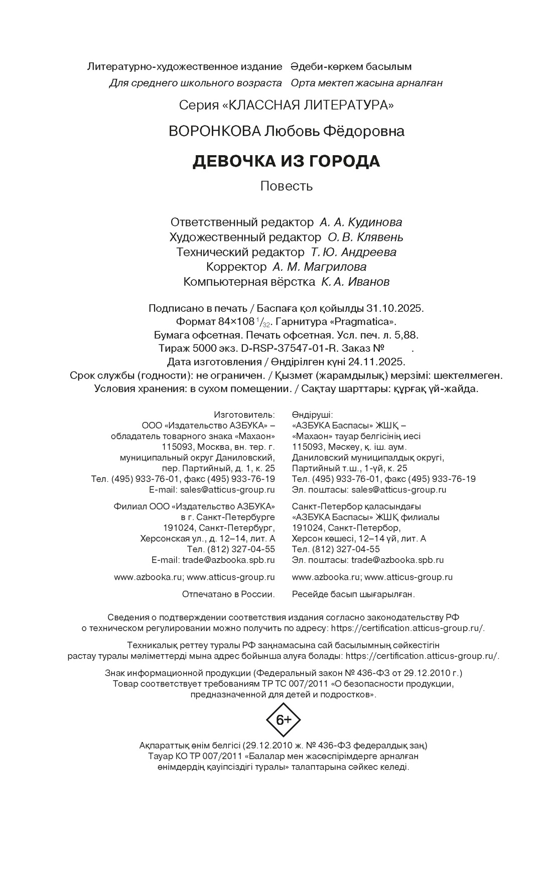 Книга Махаон Девочка из города - фото 2