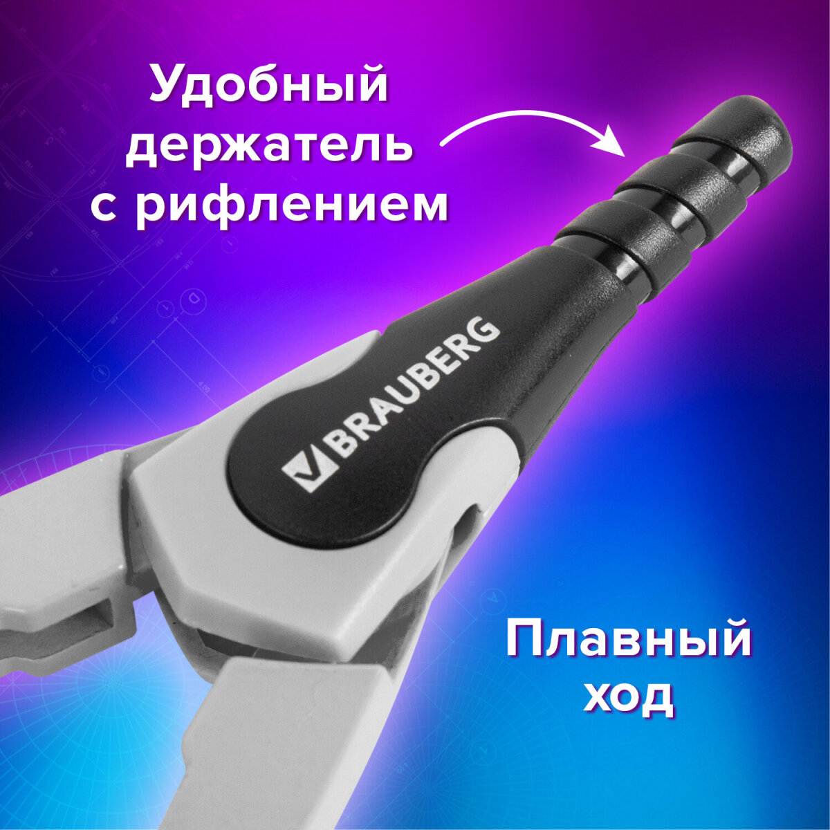 Циркуль Brauberg - фото 4