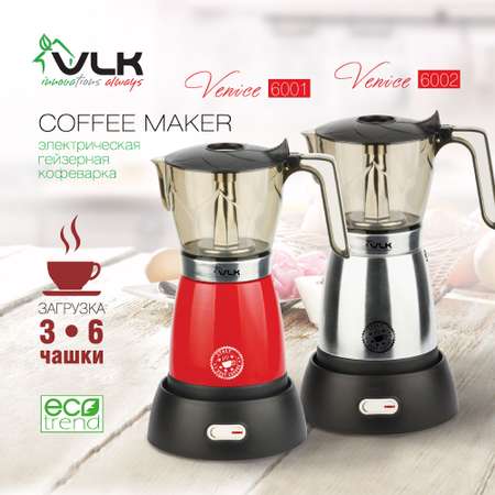 Гейзерная кофеварка VLK Venice-6002