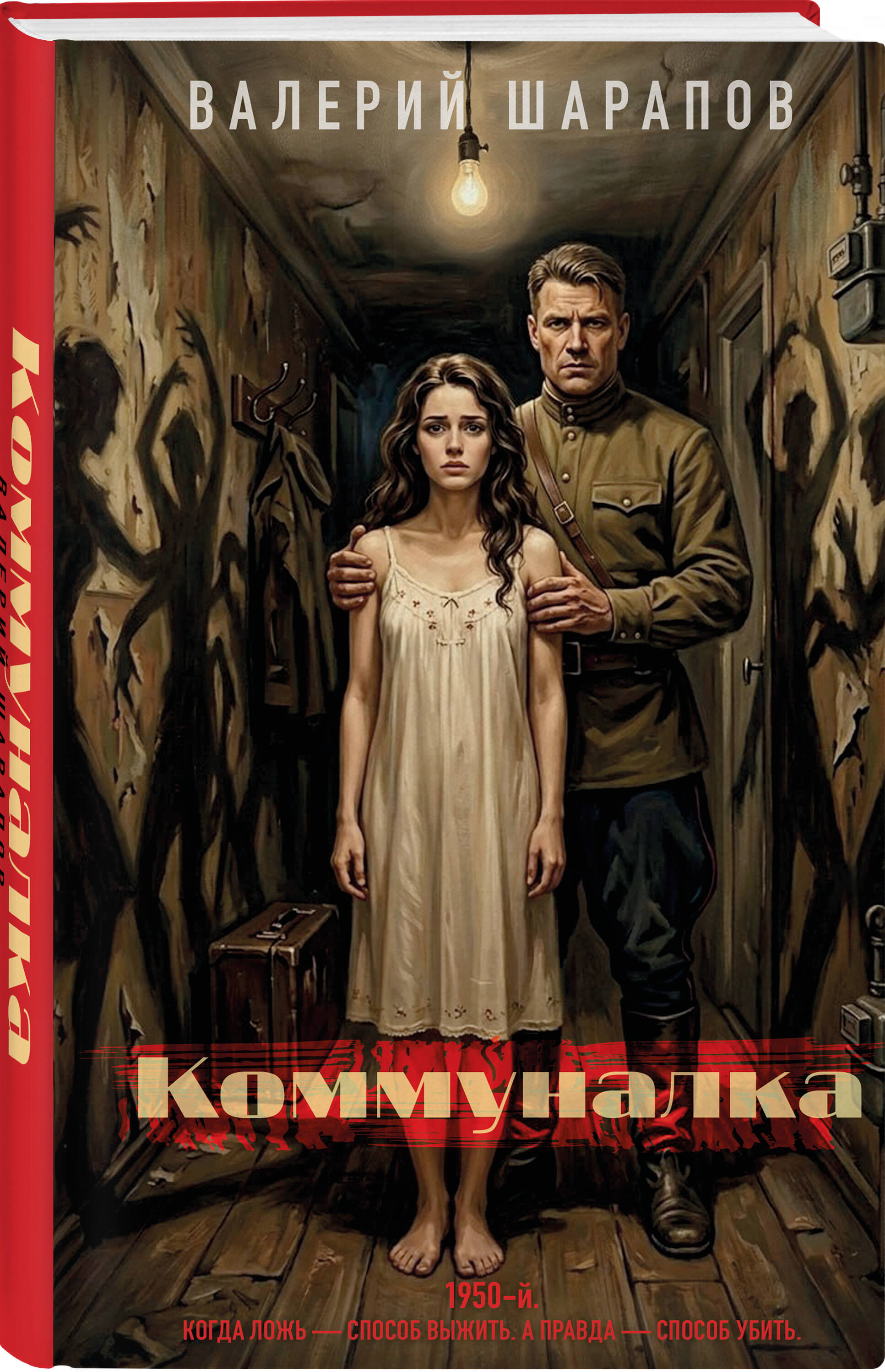 Книга Эксмо Коммуналка - фото 1