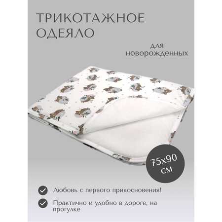 Одеяло трикотажное Daisy 75х90см. Ежики