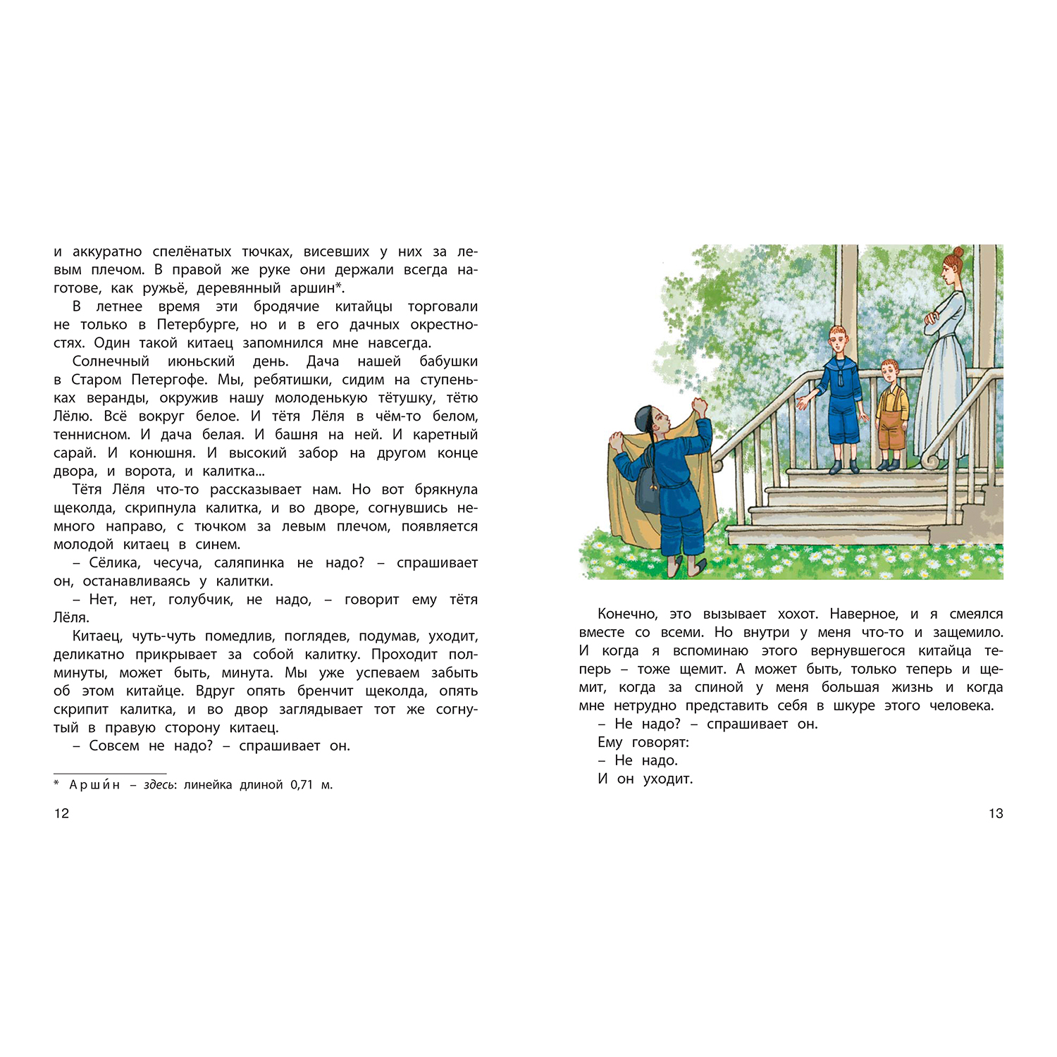 Книга ЭНАС-книга Маленькие мечтатели - фото 3