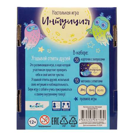 Настольная игра ORIGAMI Интуиция