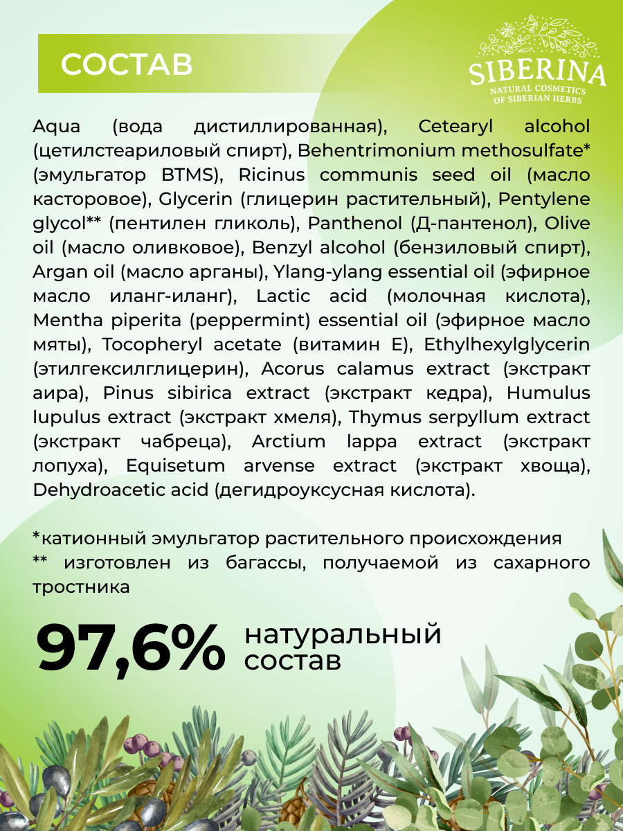 Бальзам Siberina укрепление и густота 400 мл - фото 6