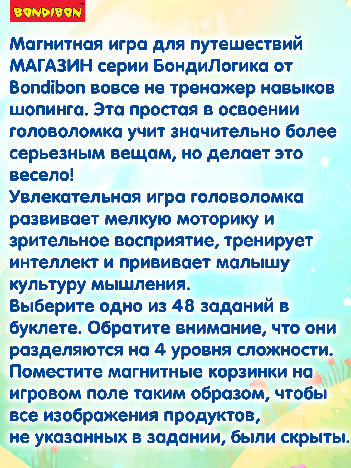 Настольная игра Bondibon логическая МАГАЗИН - фото 11