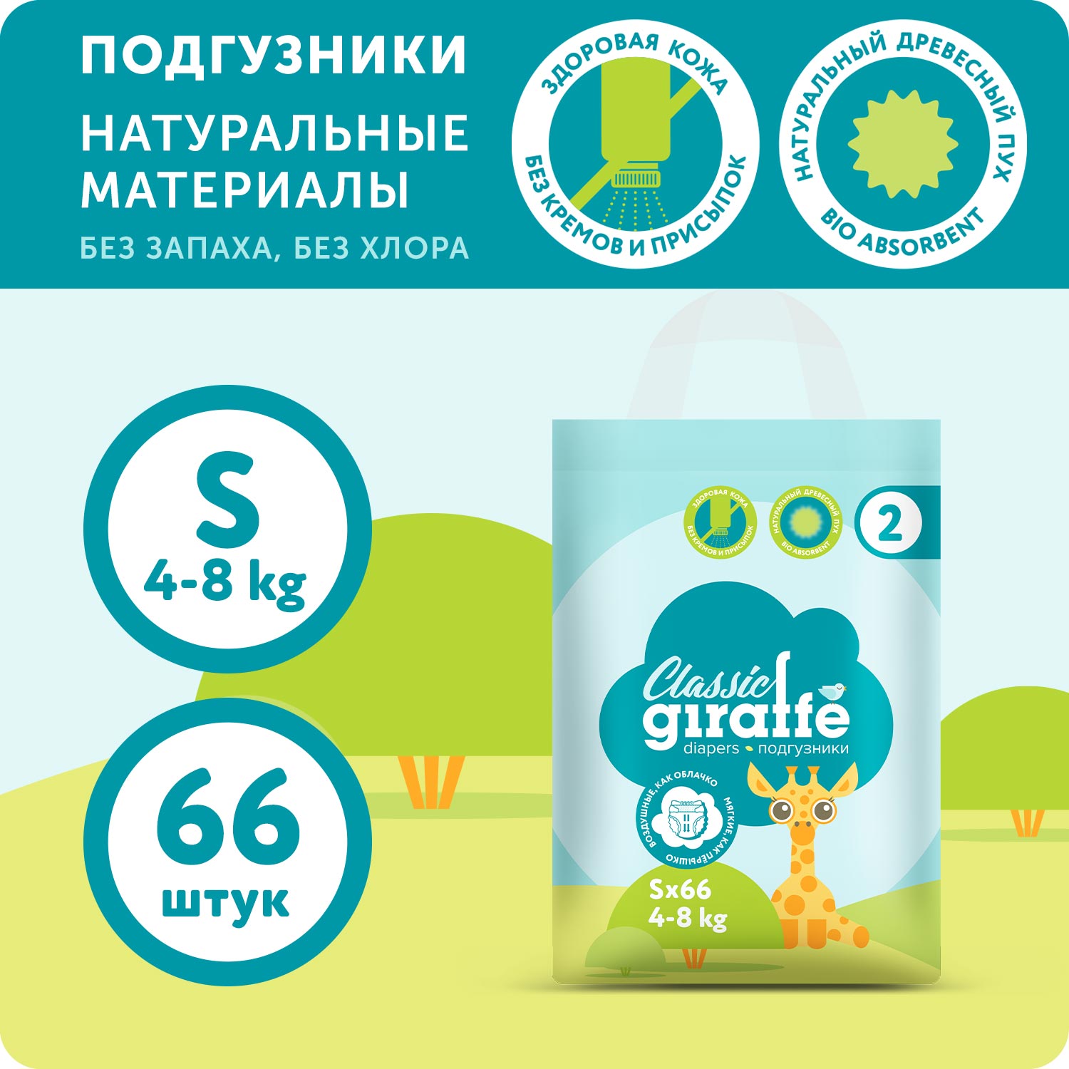 Подгузники LOVULAR Classic S 66 шт. - фото 3