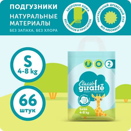 Подгузники LOVULAR Classic S 66 шт.
