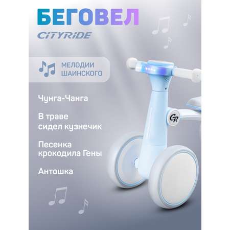 Четырехколесный беговел CITYRIDE