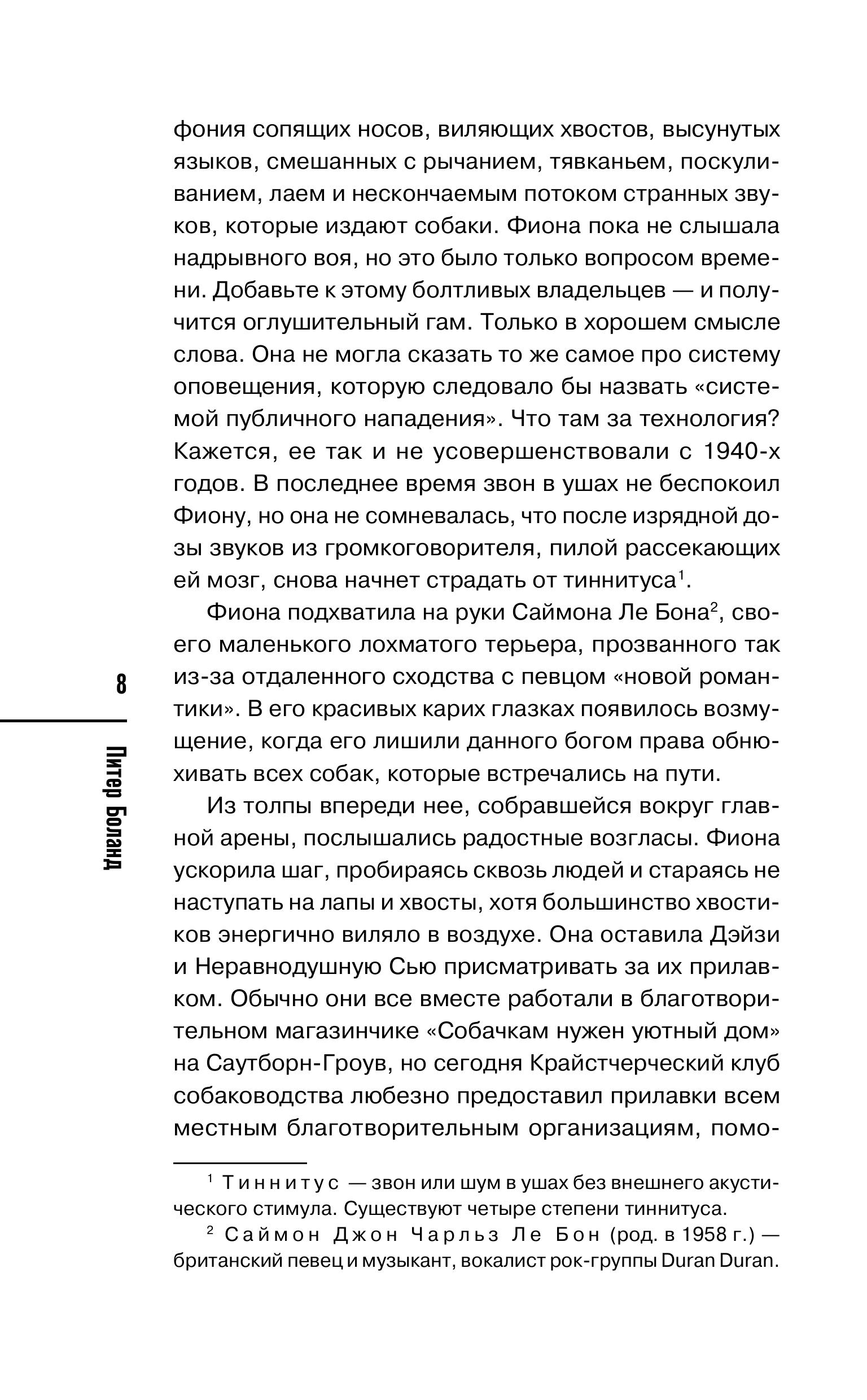 Книга Эксмо Убийства на выставке собак Детективное агентство «Благотворительный магазин» - фото 8