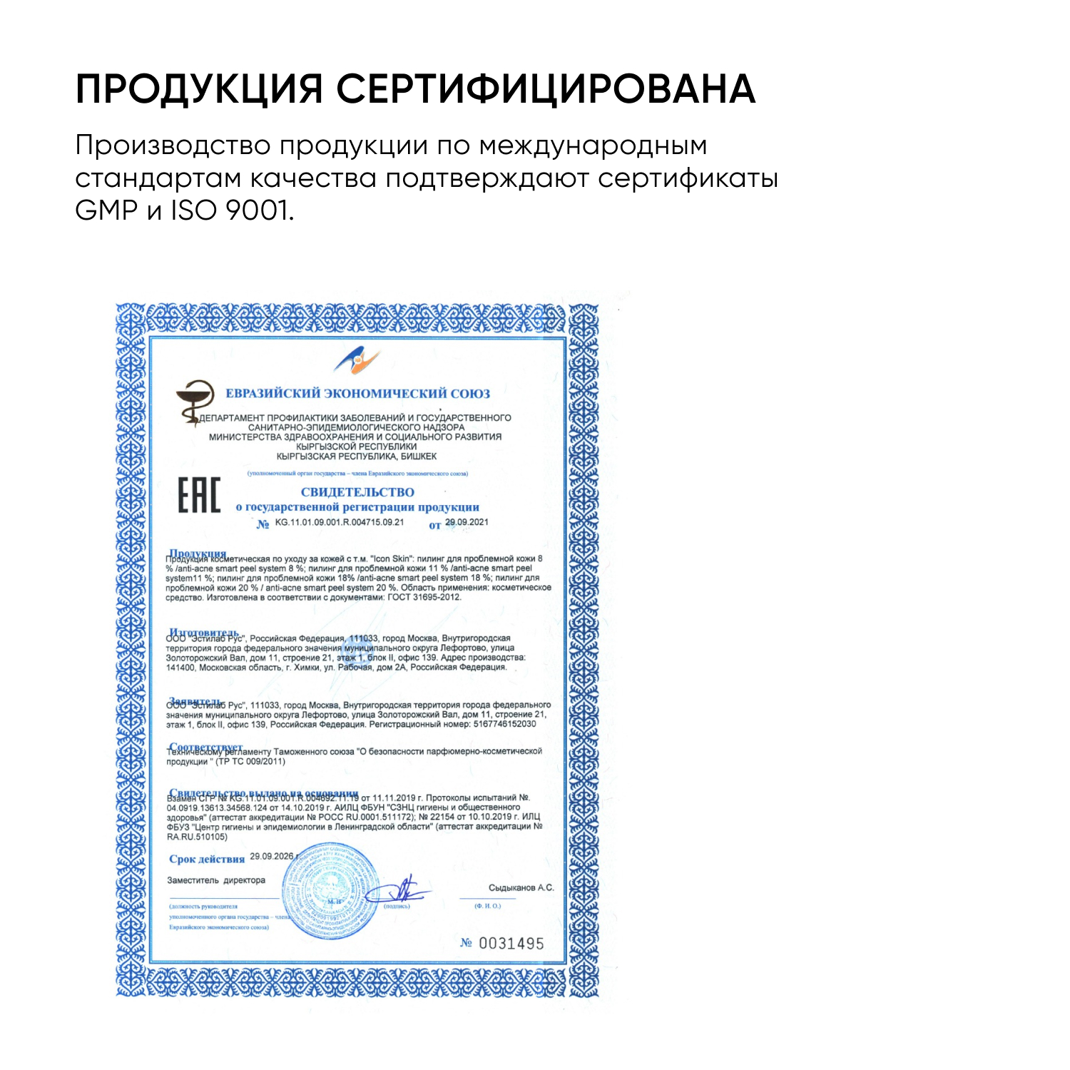 Пилинг ICON SKIN 30 мл - фото 15