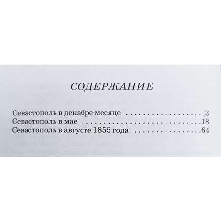 Книга Искатель Севастопольские рассказы