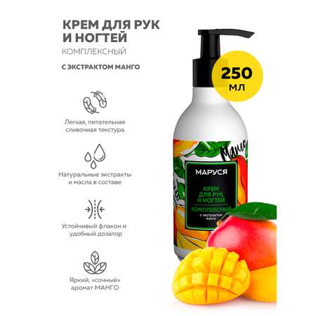 Крем Marussia 250 мл