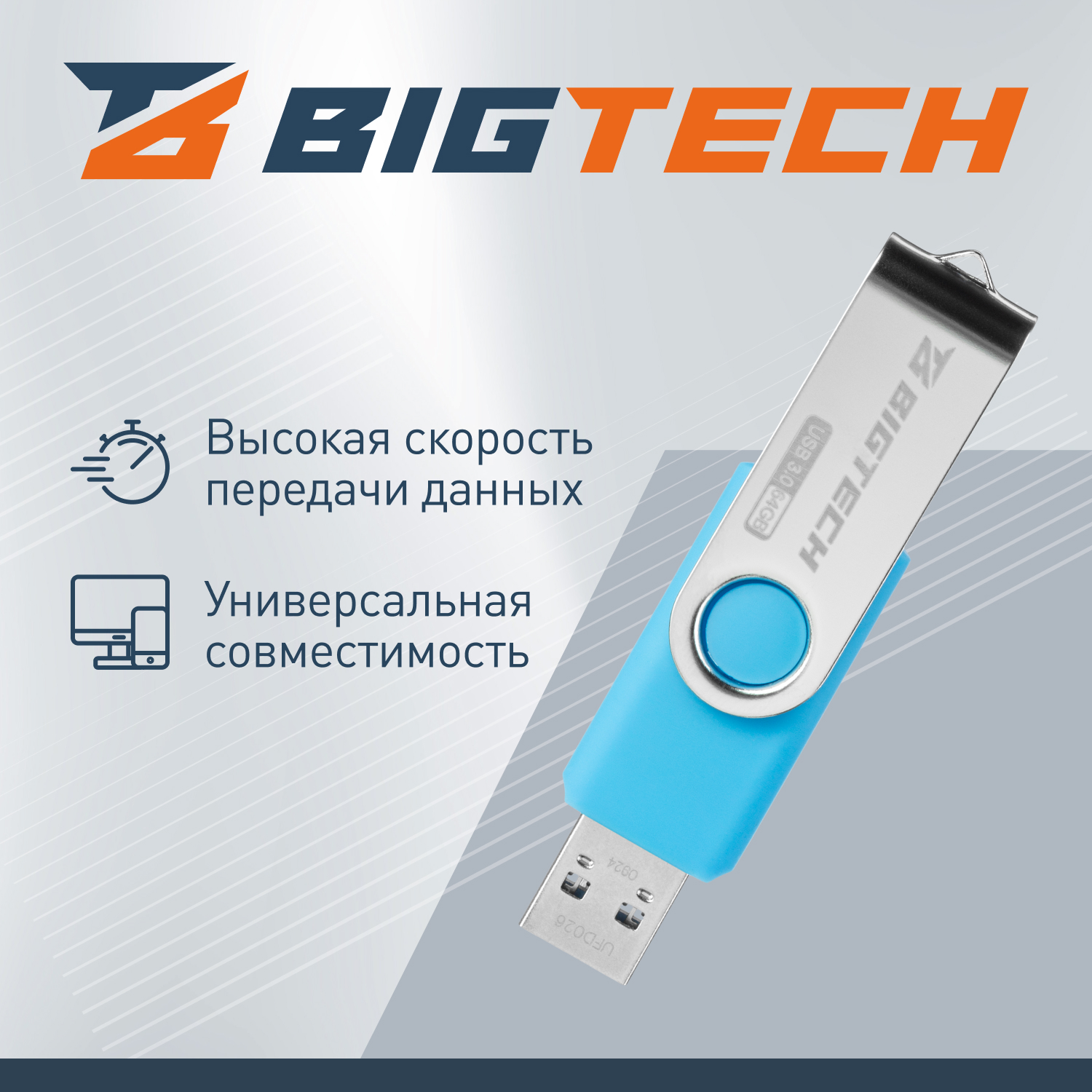 Флеш-память BigTech UFD026, USB3.0, 64GB - фото 3