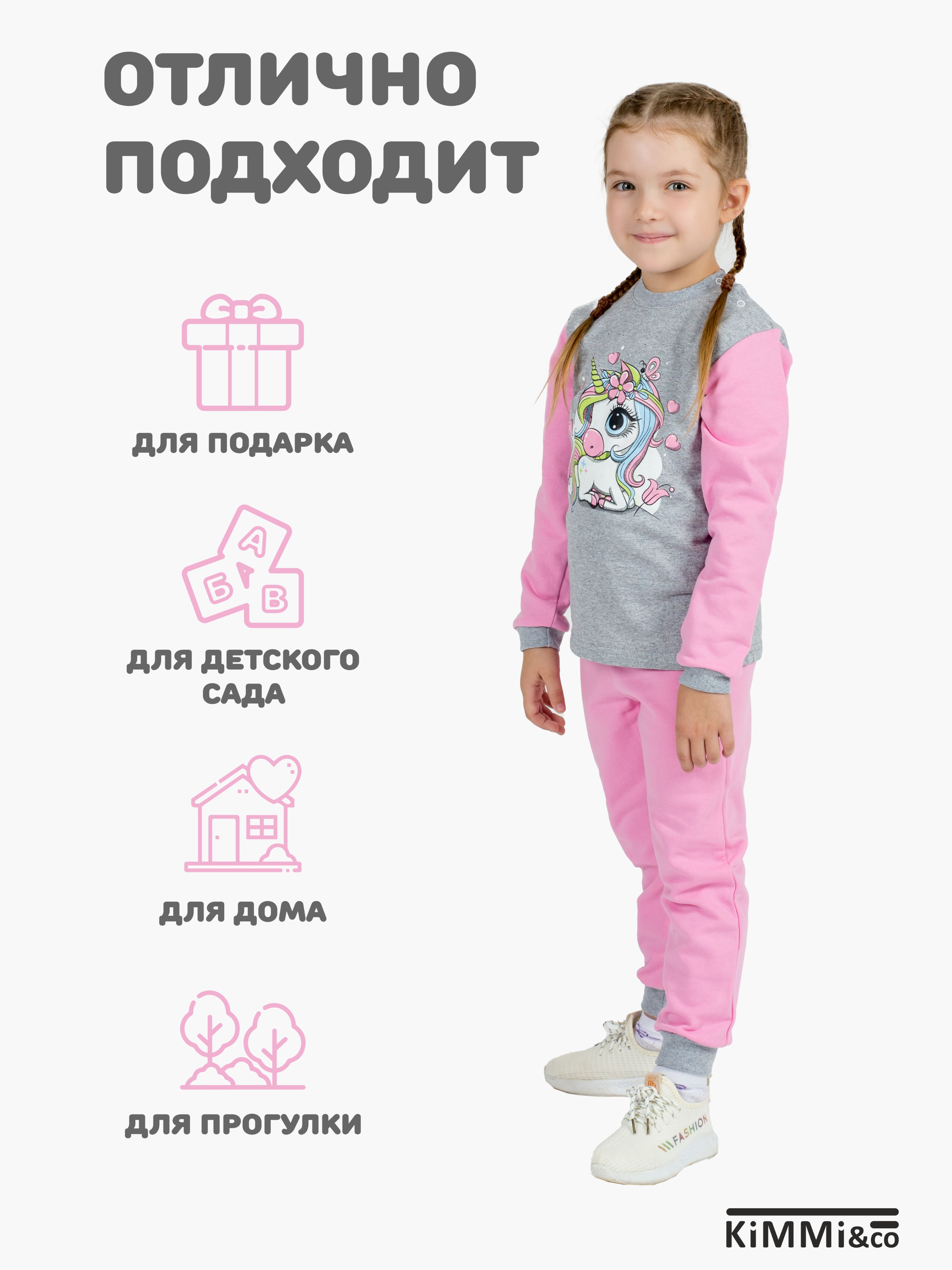 Костюм KiMMi co К-1408751 розовый меланж единорог - фото 4