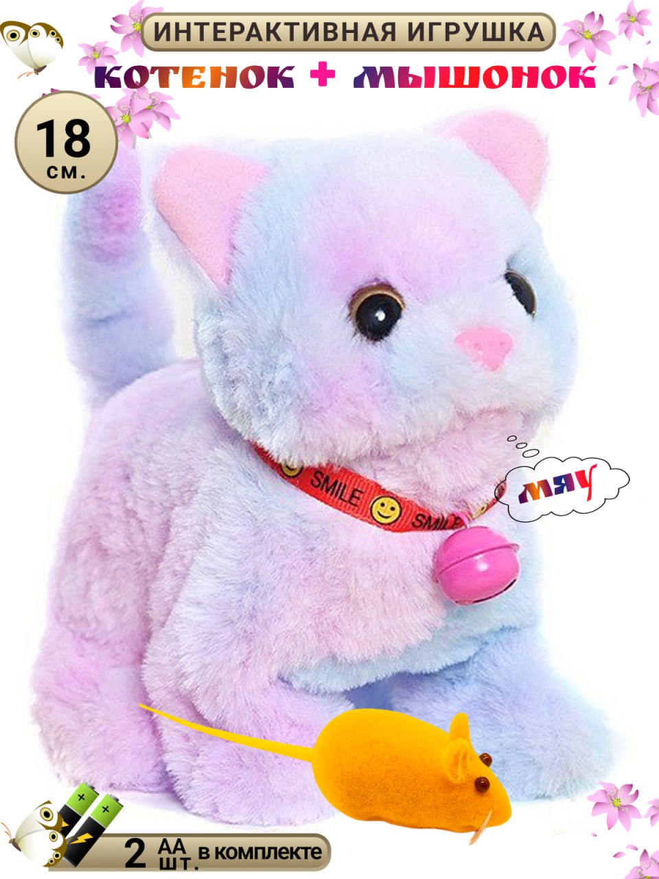 Мягкая игрушка FAVORITSTAR DESIGN котик Кошка интерактивная 17 см - фото 1