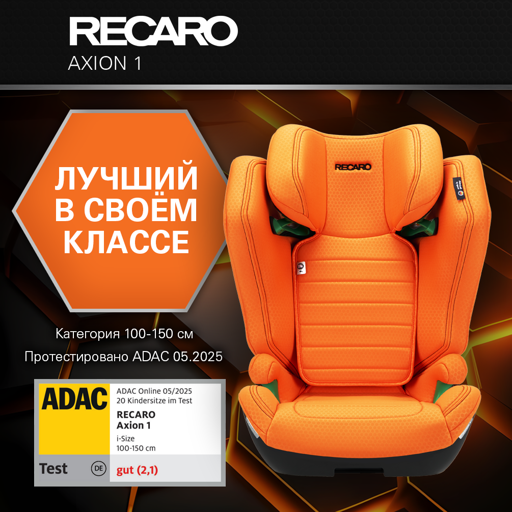 Автокресло Recaro Axion Isofix 2/3 (15-36 кг) - фото 9