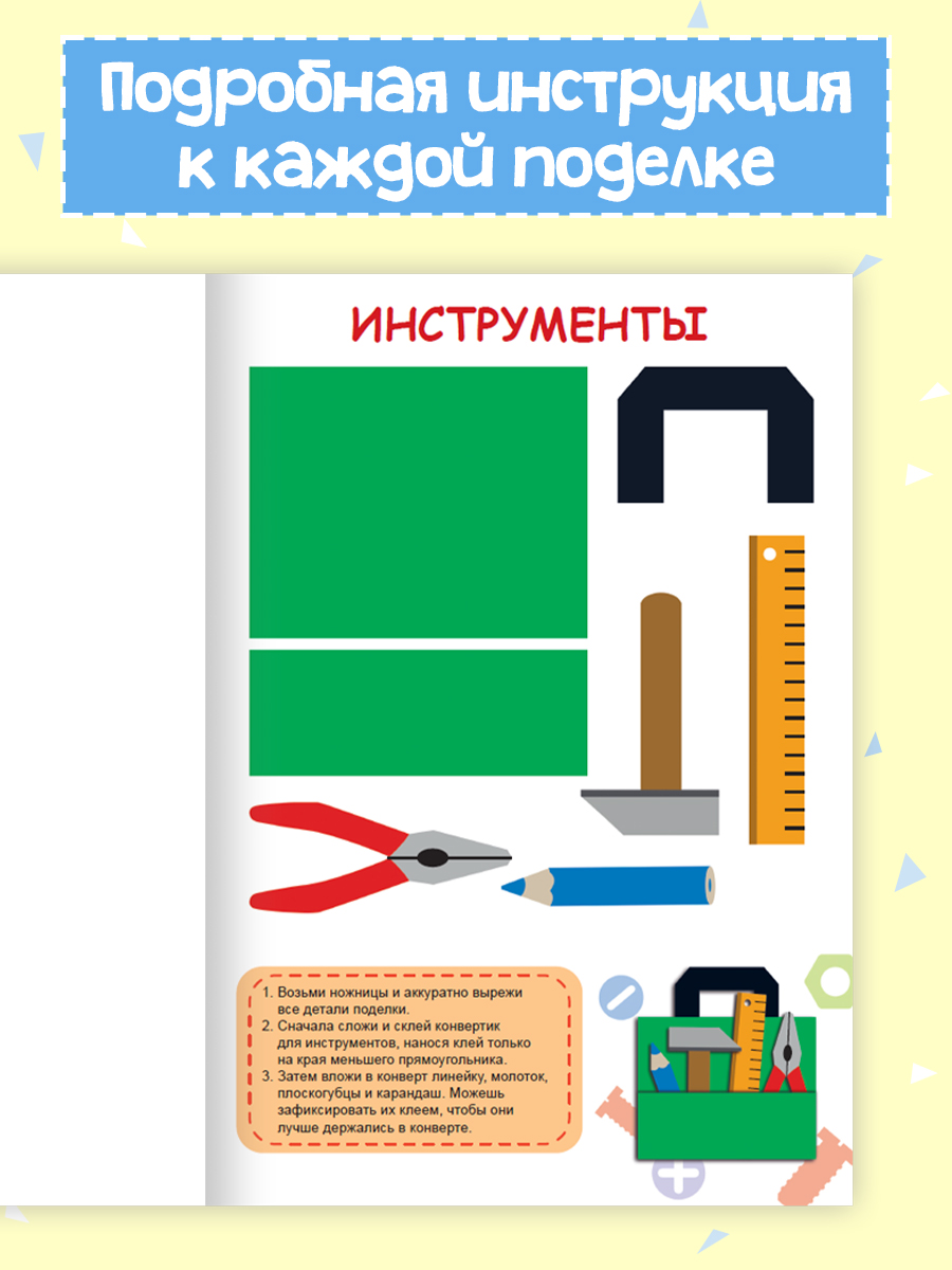 Книжка-вырезалка Проф-Пресс бумажные аппликации с ножницами в комплекте. Для мальчиков. А4 - фото 4