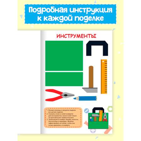 Книжка-вырезалка Проф-Пресс бумажные аппликации с ножницами в комплекте. Для мальчиков. А4