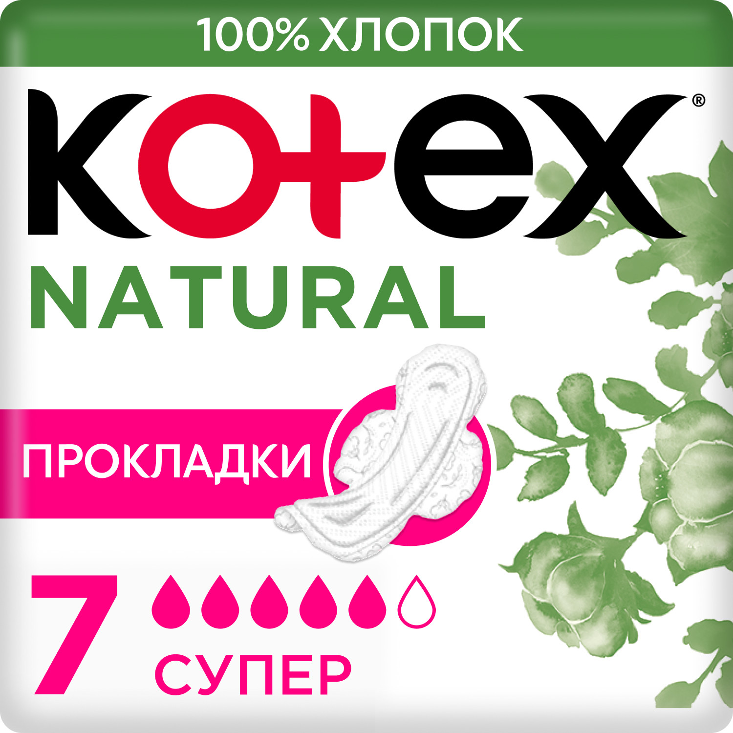 Прокладки KOTEX Natural Super 7шт - фото 2