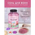 Соль для ванн Glowgirl