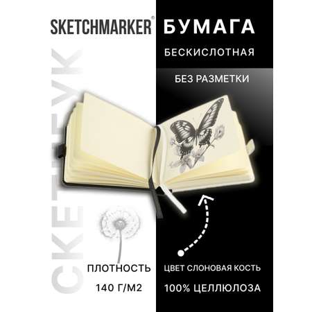 Скетчбук SKETCHMARKER 80 лист.