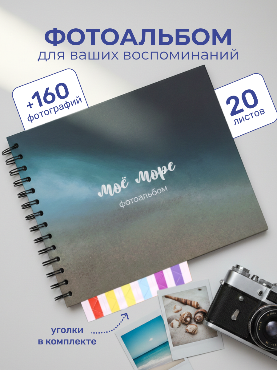 Фотоальбом iLikeGift Quiet sky 20 листов - фото 1