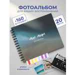 Фотоальбом iLikeGift Quiet sky 20 листов
