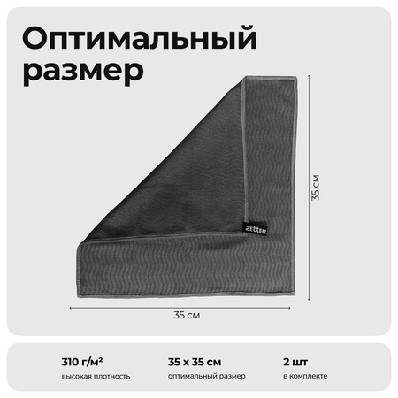 Салфетка из микрофибры Zetter с ребристой структурой 2 шт