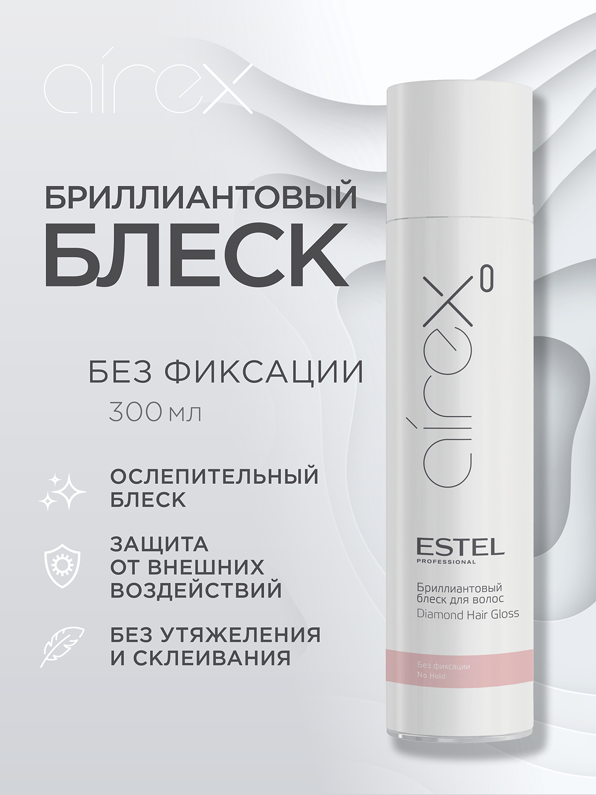 Спрей для волос ESTEL AIREX без фиксации бриллиантовый блеск 300 мл - фото 1