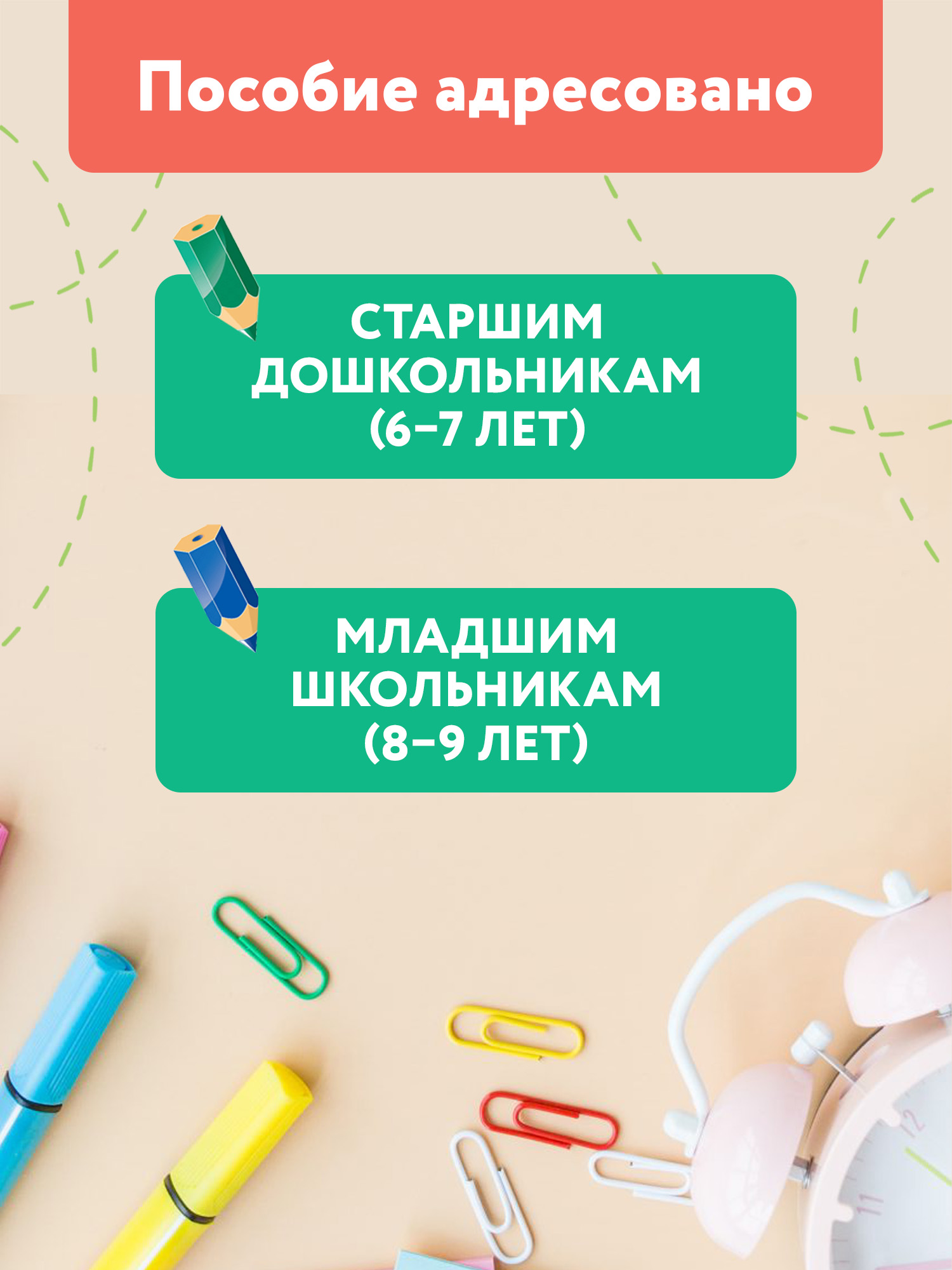 Набор из 2 книг Феникс Учимся у Архимеда и Пифагора : Азы геометрии и таблица умножения 1-4 классы - фото 13