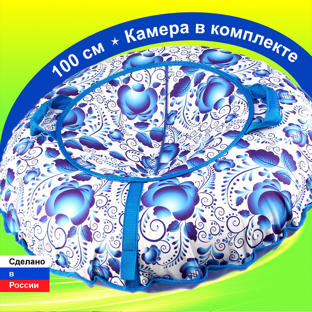 Тюбинг F78 100 см - фото 1