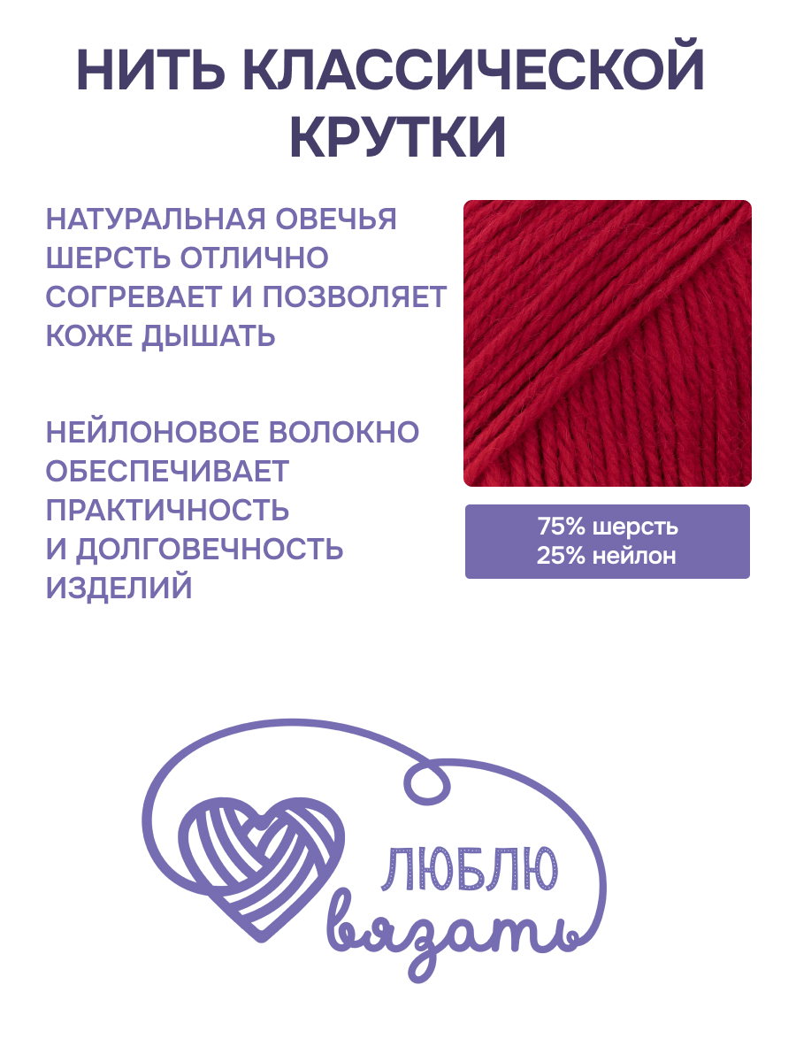 Пряжа для вязания Шерстяная Люблю Вязать 100г 165м 3шт - фото 2