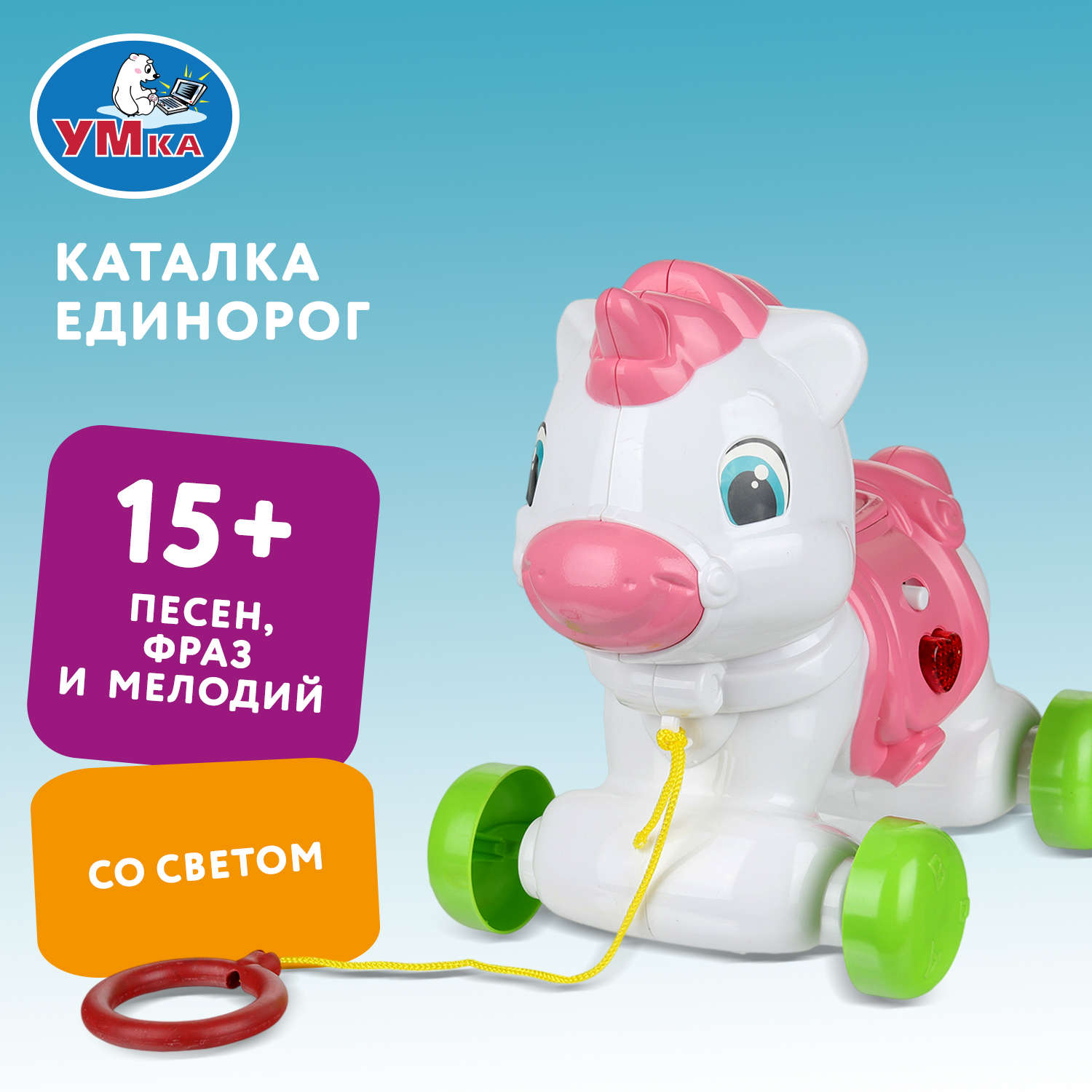Изображение товара Музыкальная каталка Единорог на верёвочке розовая УМка для малышей от 3 лет Изображение товара Музыкальная каталка Единорог на верёвочке розовая УМка для малышей от 3 лет