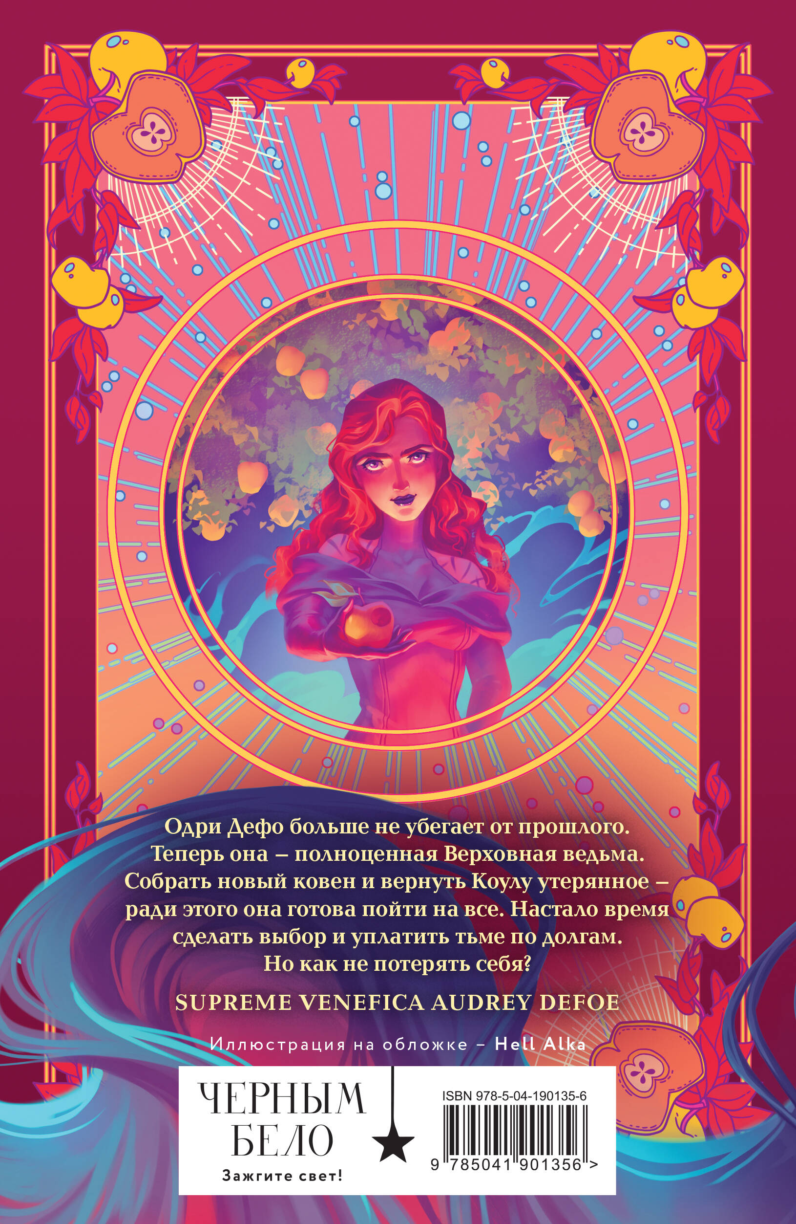 Книга Эксмо Ковен заблудших ведьм Ковен озера Шамплейн 2 - фото 2