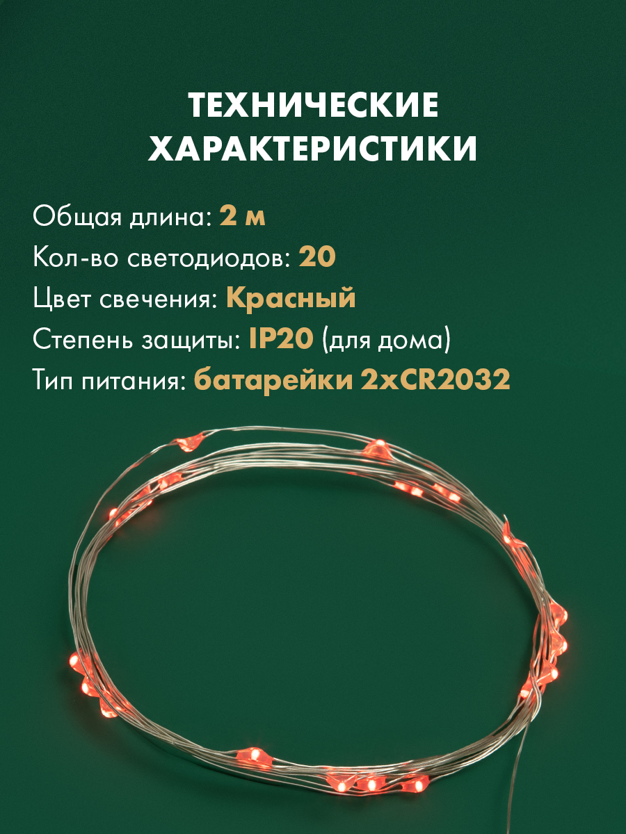 Светодиодная гирлянда NEON-NIGHT Роса 2 м красное свечение - фото 2