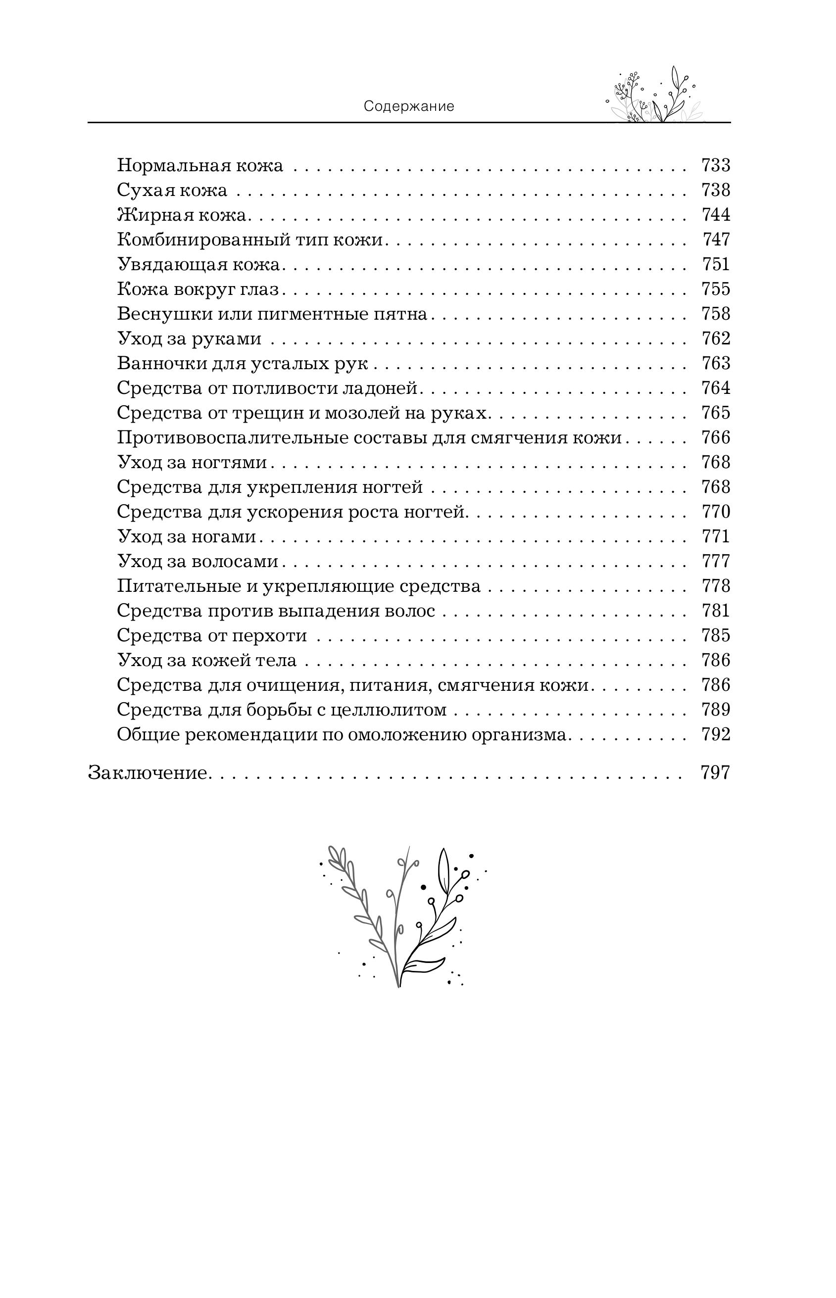 Книга Эксмо Травник Справочник лекарственных растений - фото 16