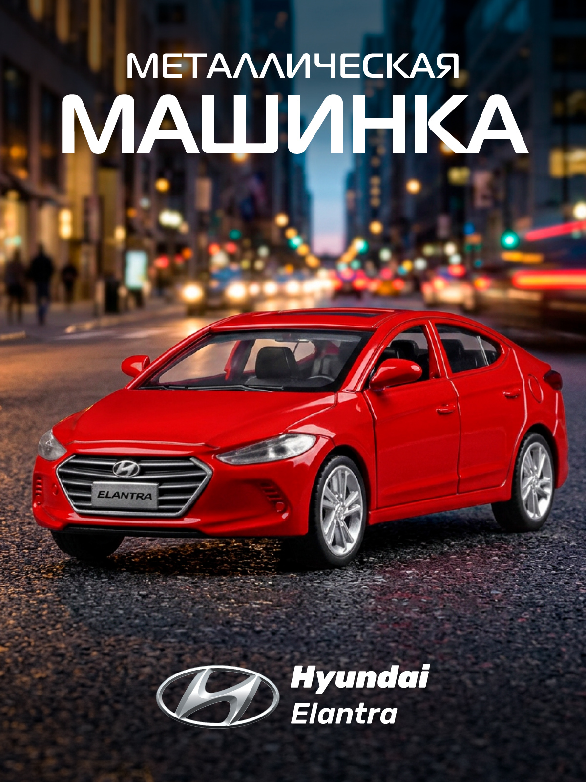 Изображение товара Металлическая игрушечная машинка Hyundai Elantra 1:40