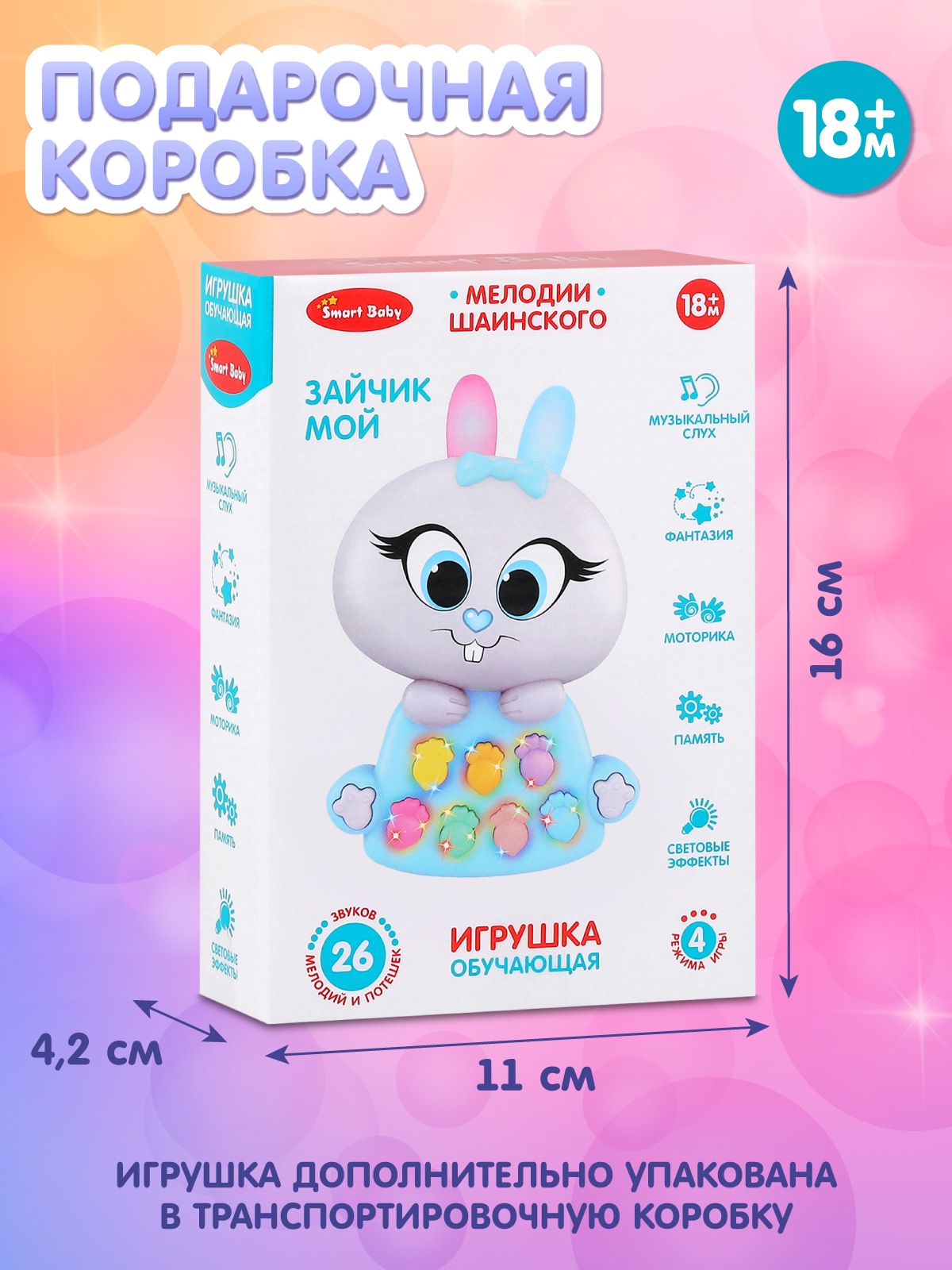 Игрушка Smart Baby - фото 6