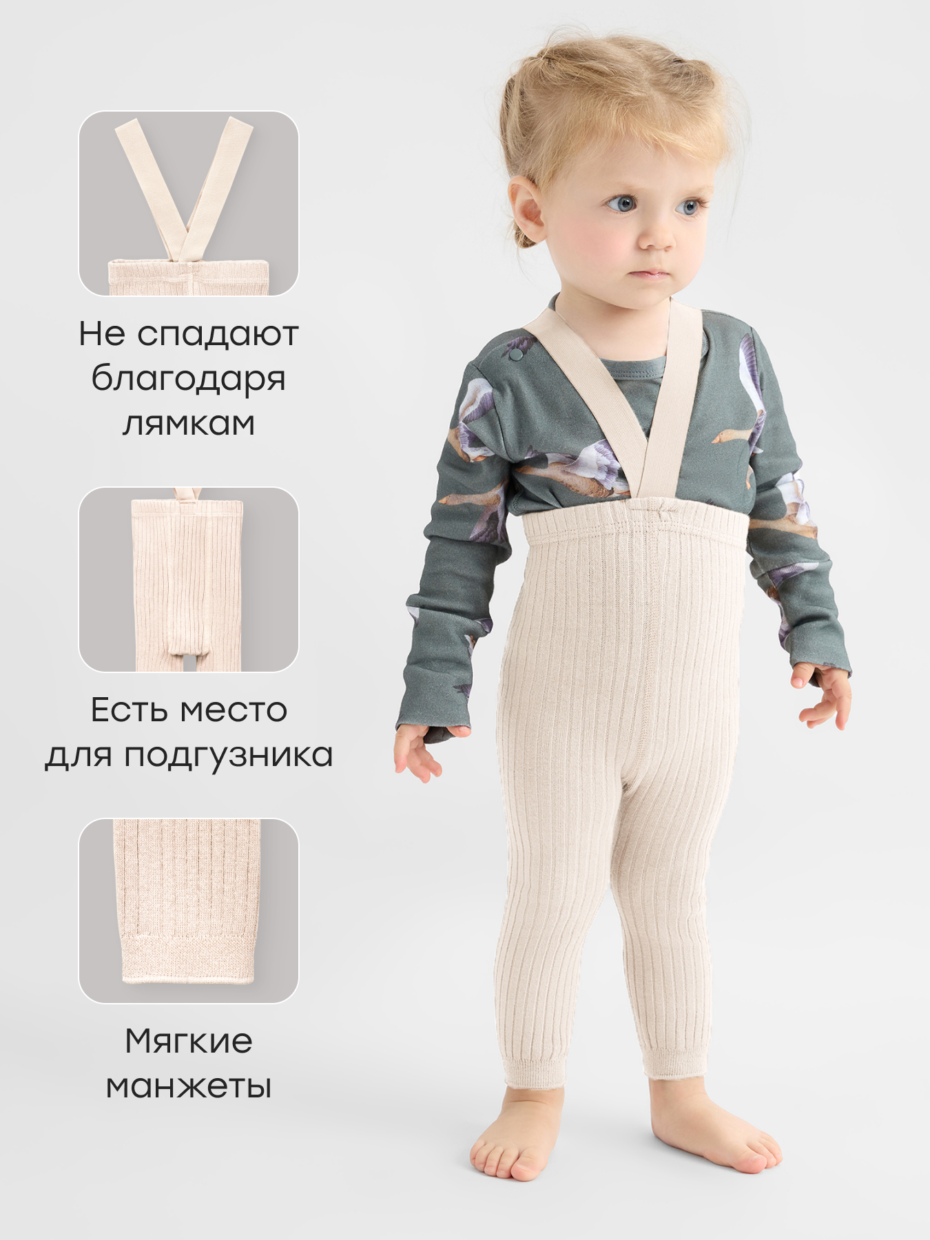 Леггинсы Happy Baby 88182-0_cream - фото 3