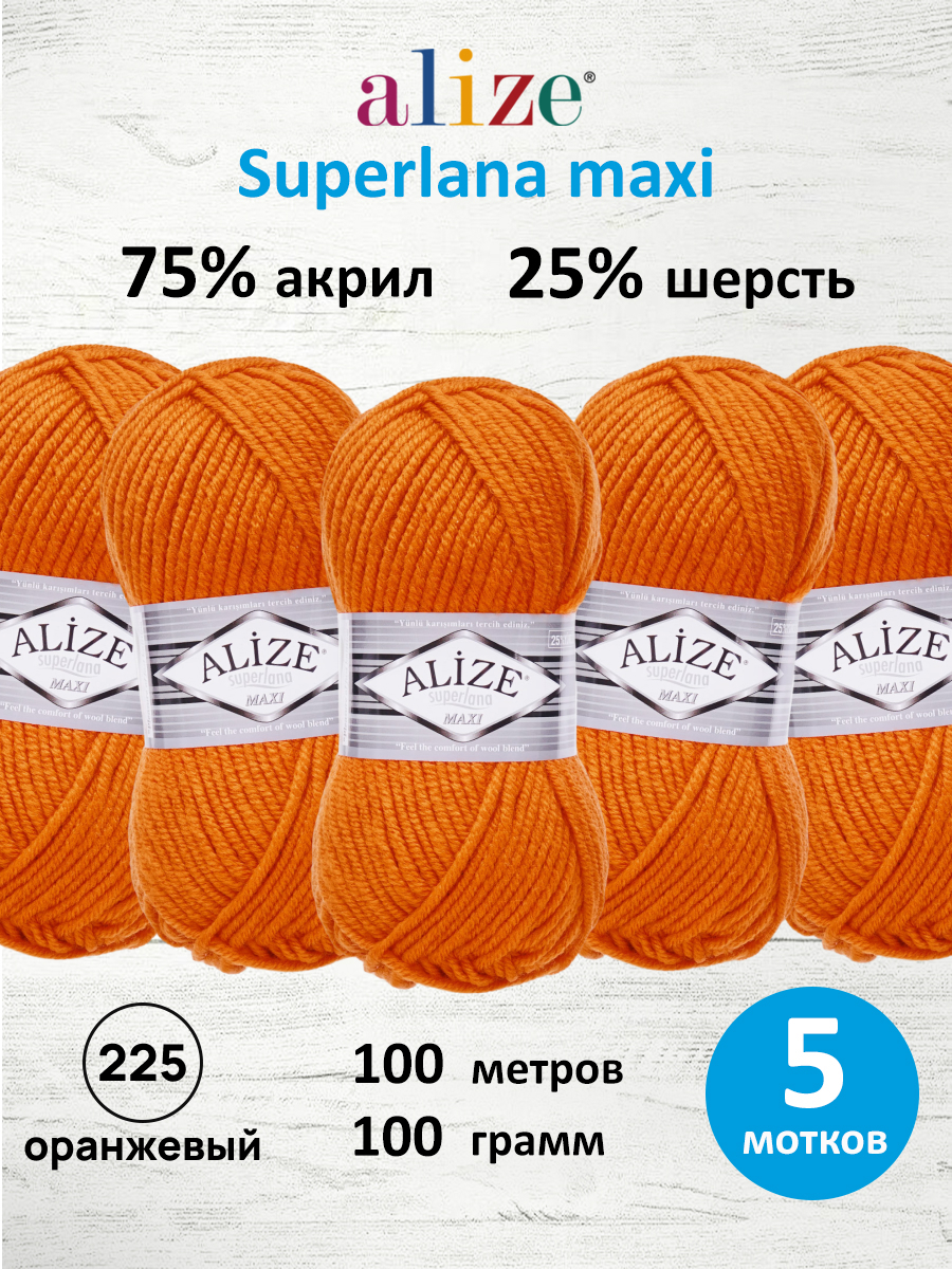 Пряжа Alize полушерстяная Superlana maxi 100 гр 100 м 5 мотков 225 оранжевый - фото 1